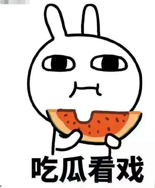 娛樂(lè)吃瓜醬低調(diào)有內(nèi)涵