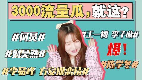 娛樂圈吃瓜421真假,421真假事件深度剖析